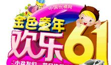 我想有个快乐节_650字