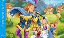 我和魔笛的故事_2000字