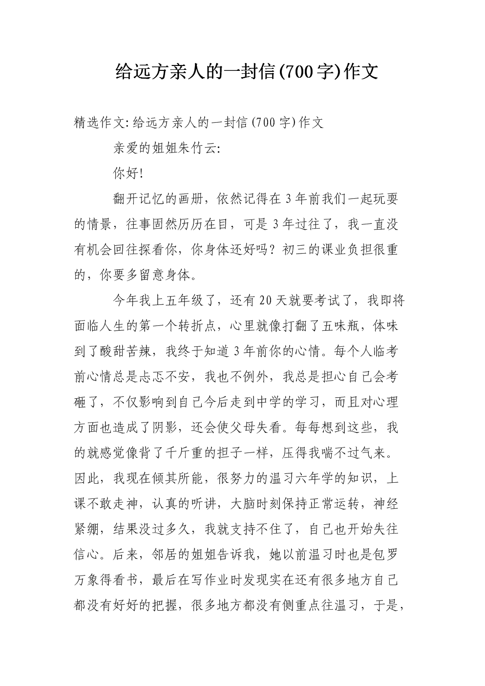 给爱人的一封信_550字