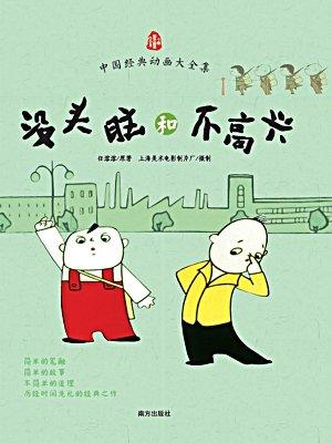 “没有思想”和“不开心”适应_1200字