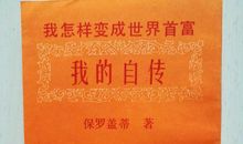 假如我是世界首富_650字