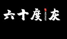 灰尘的自述_750字