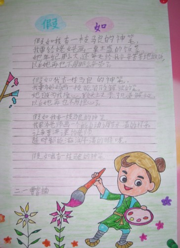 如果我有一匹马，马来西亚的笔_250字