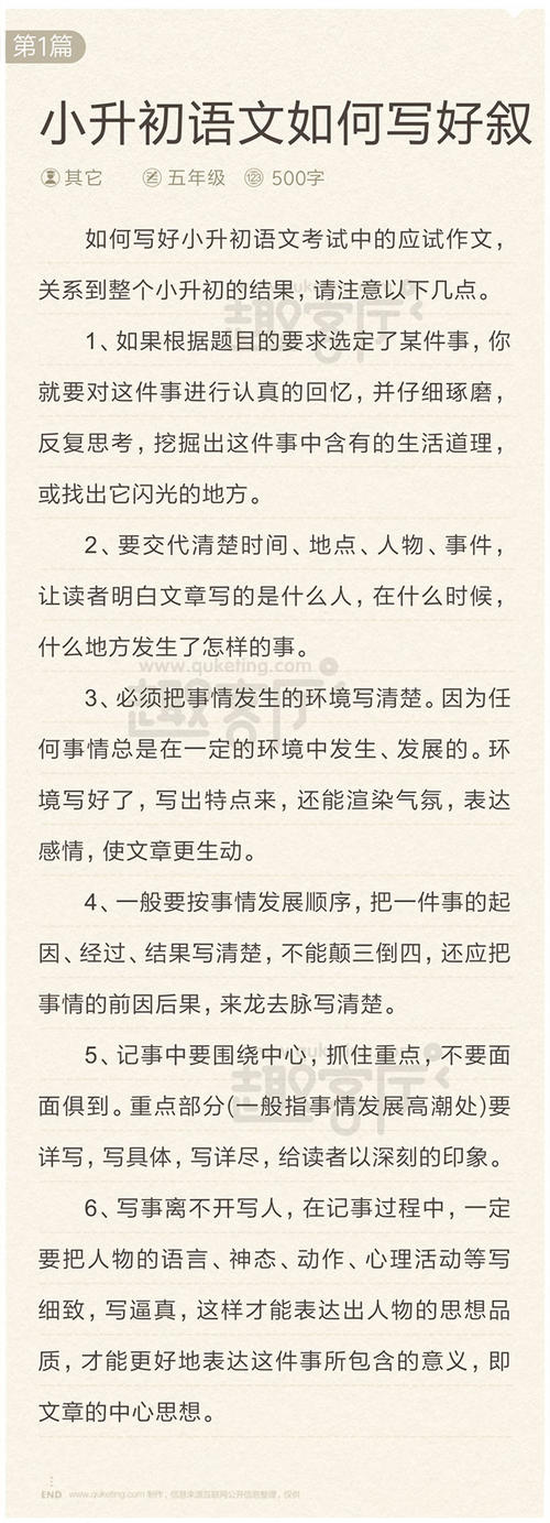 [小初]失败结束_650字
