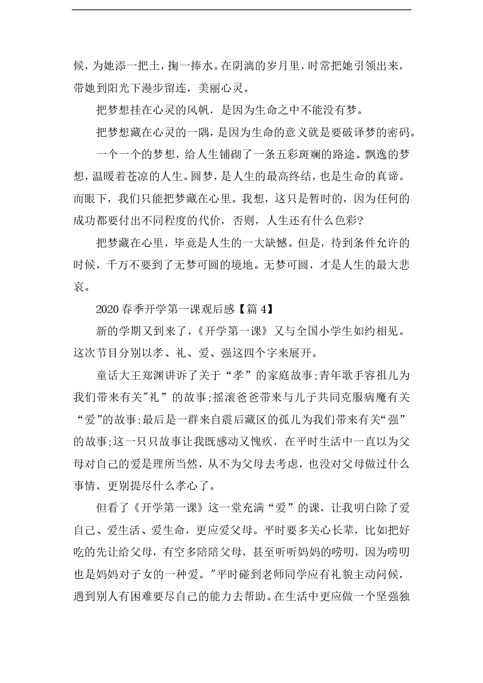 我的幸福密码 - “学校的第一课”是一种观点_400字