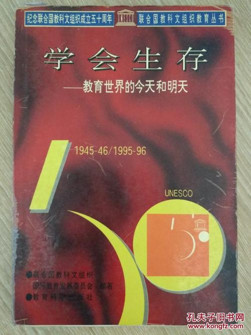 学会生存_450字