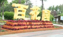 百花园之游_350字