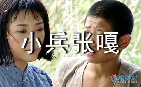 查看“小飞张伟”感觉_1000字