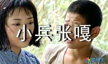 观《小兵张嘎》有感_1000字