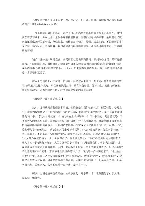 在“第一课”之后，我觉得_350字