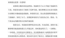 观《马兰花》有感——保护家园_600字