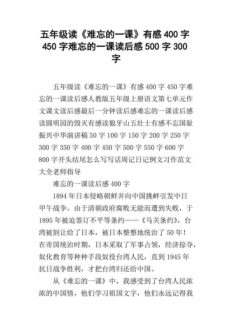 精彩的自然声音_450字