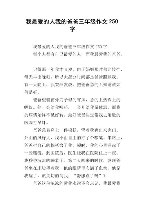 松林_250字