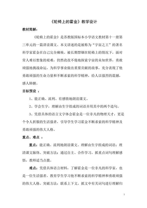 阅读“轮椅上的Hawko”_900字