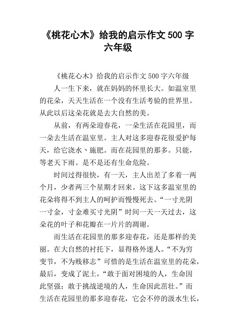 我给了我一个启蒙_500字