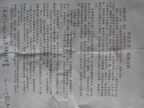 学院入学考试冲刺：高三百天冲刺演讲_1200字