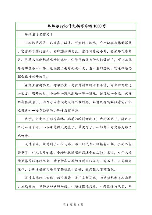 香烟旅行笔记_1500字