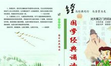 山东青少年经典诵读大赛观后感_800字