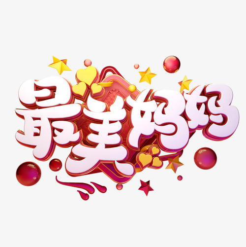 母爱的伟大 - “最美丽的母亲”感情_700字