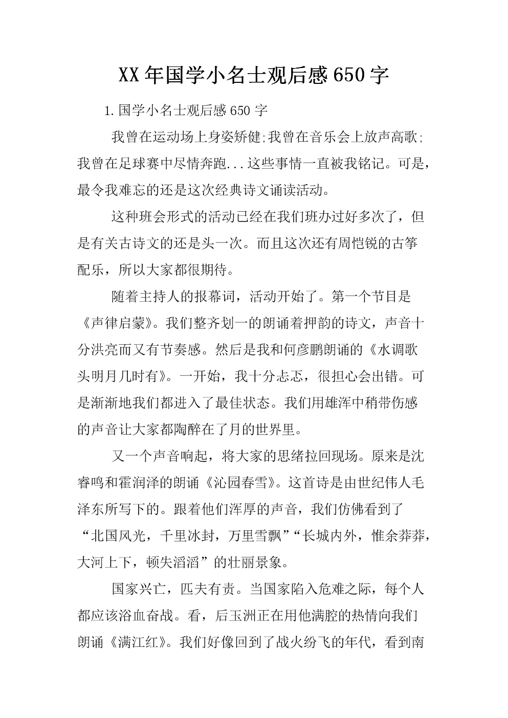 查看“国家研究”