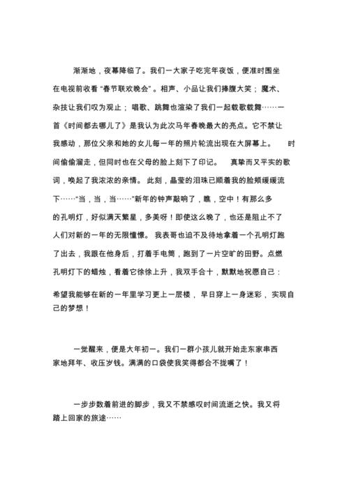 春节的组成：春节_750字