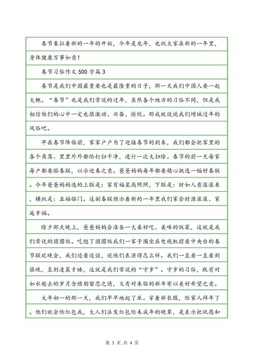 春节的组成：春节快乐_500字