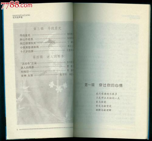 查看“鲜花的声音”是_600字的感觉