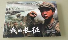 电影《我的长征》观后感_1200字