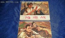 观《地道战》有感_700字