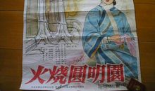 《火烧圆明园》观后感_550字