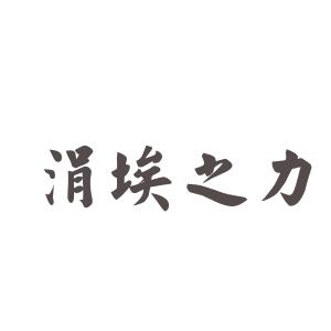 嘿！我们的集体_600字