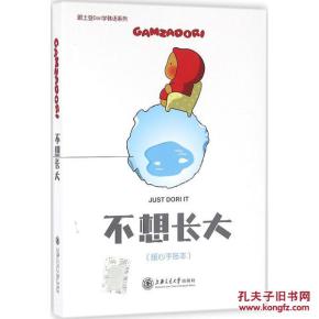 不想长大_350字