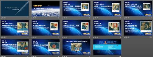 神舟10个空间教学后感觉_450字