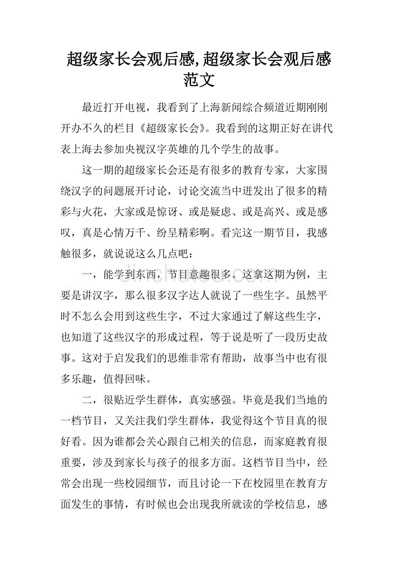 这部电影给了我一个深刻的教育，王成的叔叔的英勇顽强的爱国主义尤为普遍。我们今天的幸福并不容易。我们做得好的原因是什么？但是，我缺乏强烈的坚持不懈和毅力，这就是它的重要！