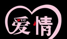 癫少之外婆，下笔难_800字