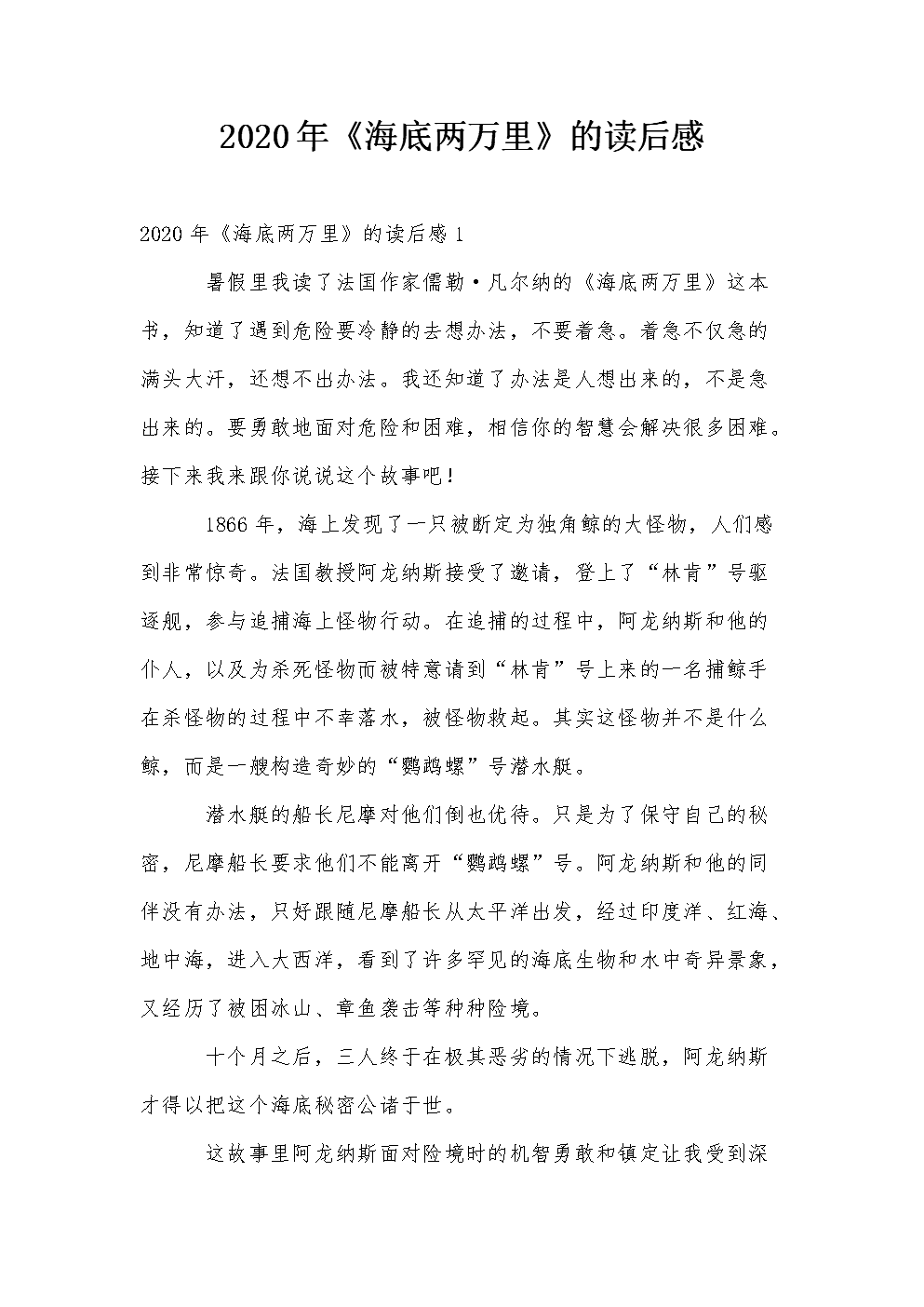 “2,000英里的海洋_1500字