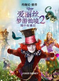 “爱丽丝的仙女梦想”电影看起来_550字