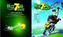 《长江七号爱地球》观后感_450字