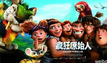 《疯狂原始人》观后感_350字