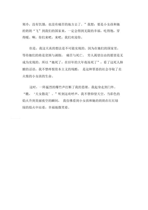 阅读_500字后，“小女孩卖匹配”