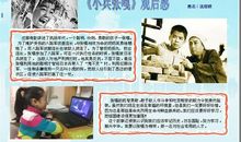 《小兵张嘎》观后感_1200字