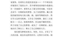 梦想是一棵会开花的树——观《开学第一课》有感_750字