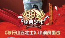 《狼牙山五壮士》电影观后感_800字