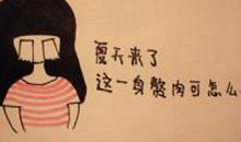 淡淡的忧伤，永远的段年落_900字