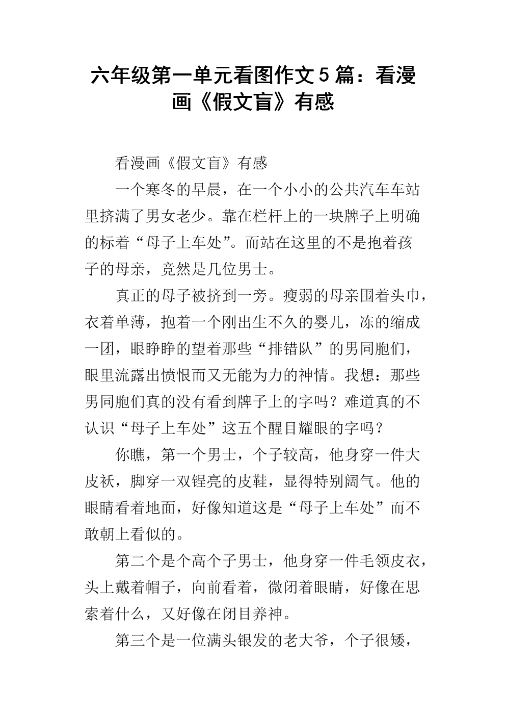 观看漫画“假文盲”感觉_600字