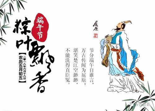 关于Dragon Boat Festival Adition：纪念屈元（结束）_1200字