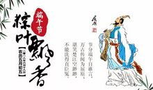 关于端午节作文：纪念屈原（未完）_1200字