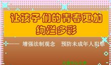 看《预防未成年人犯罪》的观后感_650字