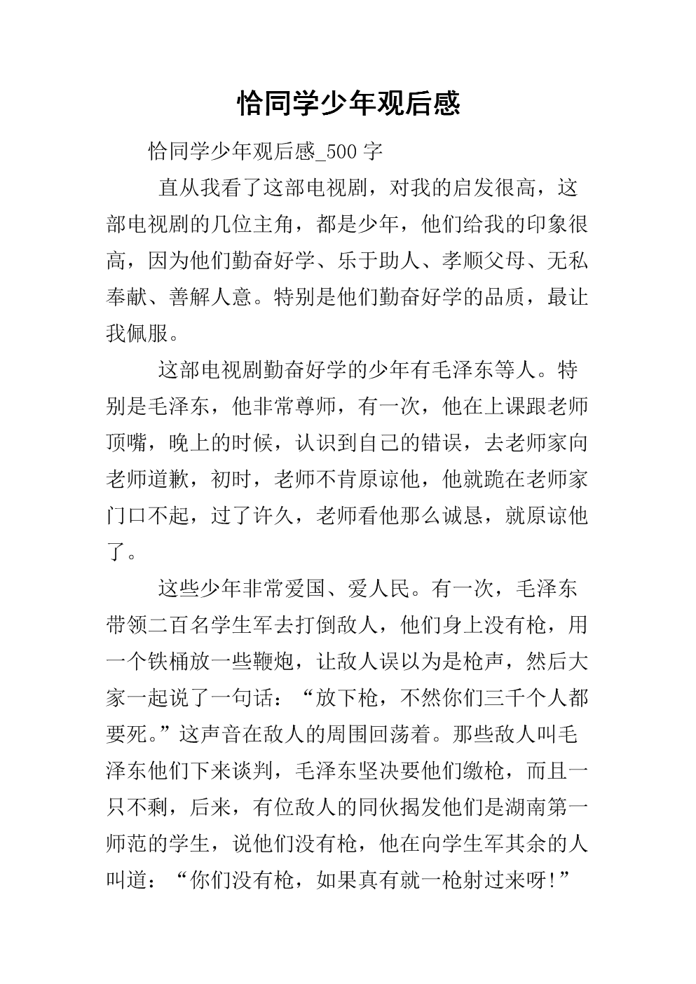 “杰佐少年”