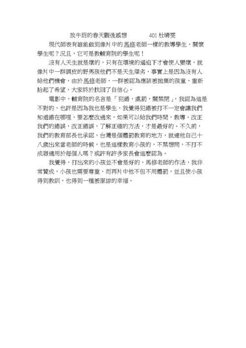 Mathe老师对孩子们充满希望。这希望我想点燃心中的明亮灯光，让他们对自己有信心，让他们感受到生命的意义。